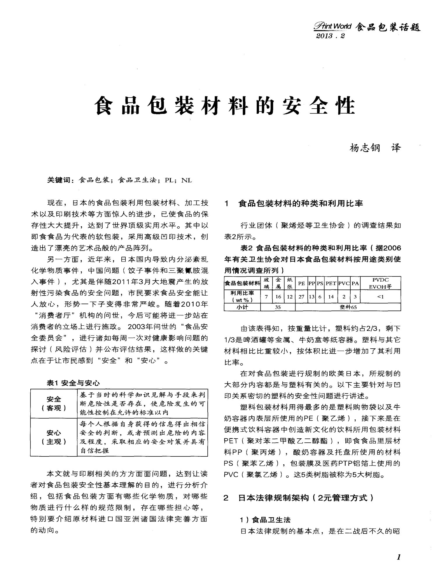 食品级塑料包装的安全标准研究