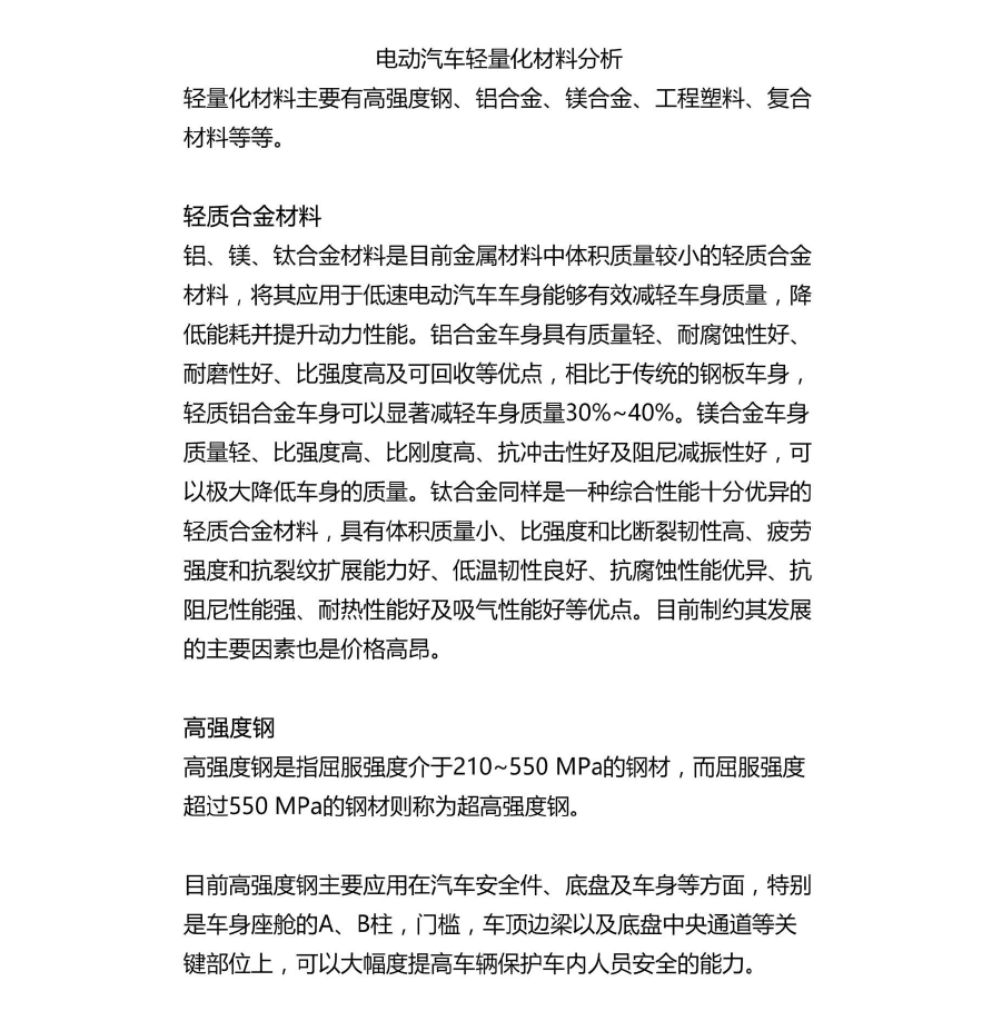 电动汽车塑料外壳的轻量化发展趋势