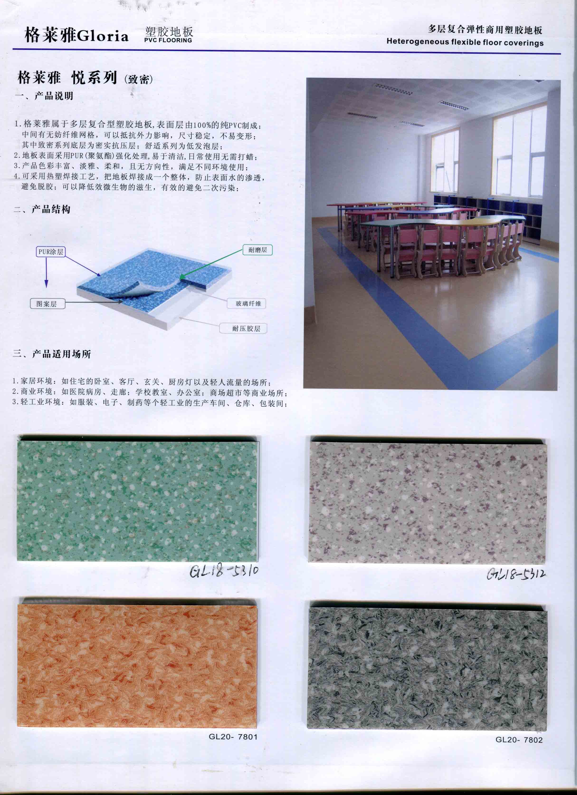 复合塑料地板耐磨性能分析