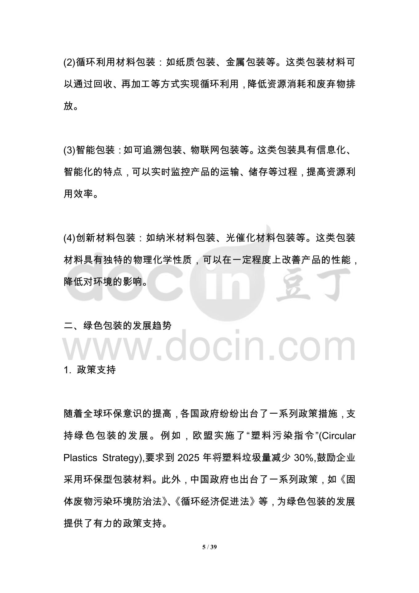 绿色塑料包装市场前景分析与展望
