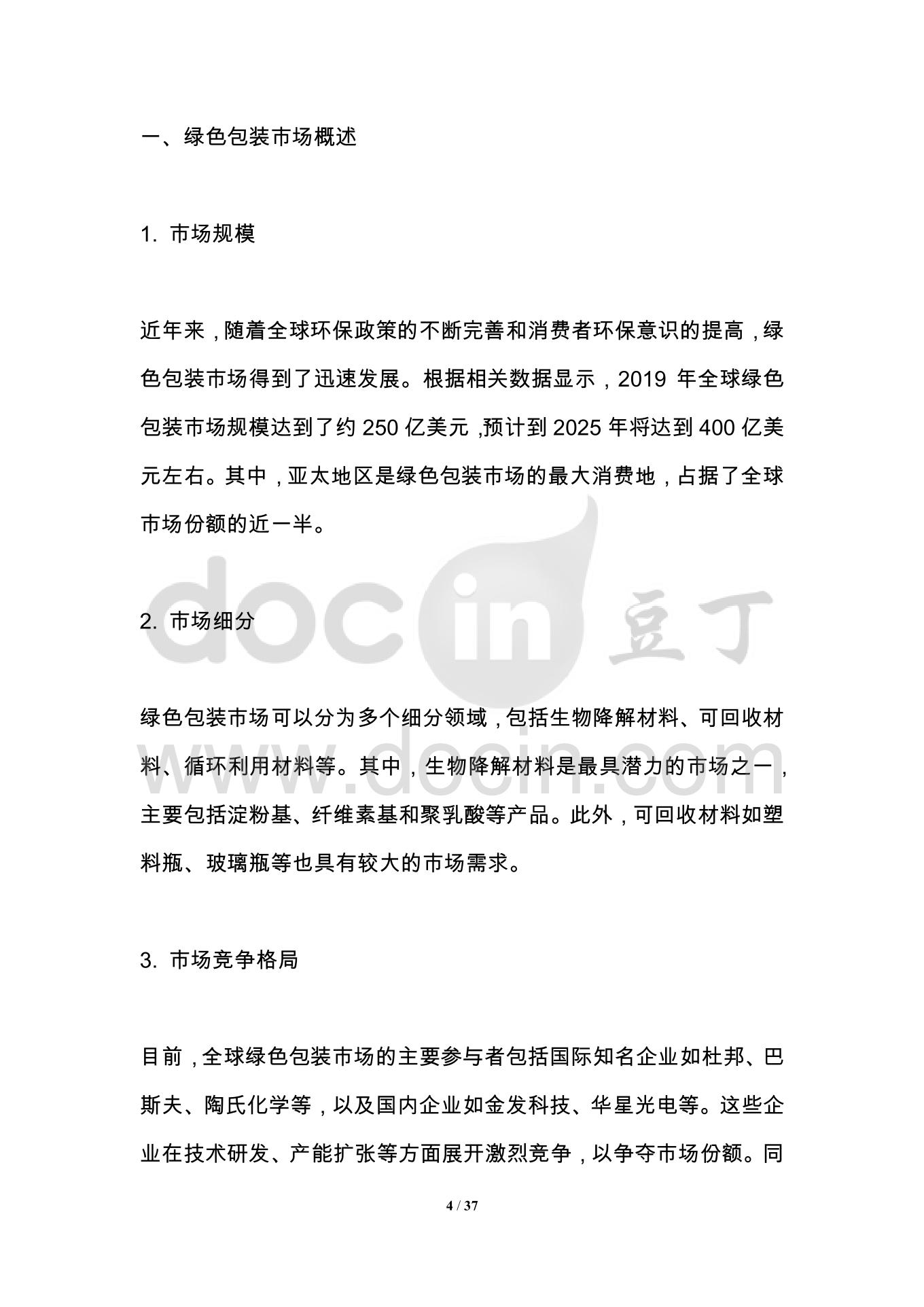 绿色塑料包装的市场前景分析