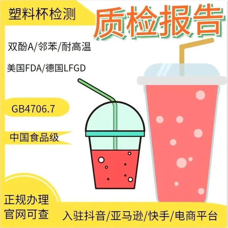 无毒塑料水杯的食品级检测标准