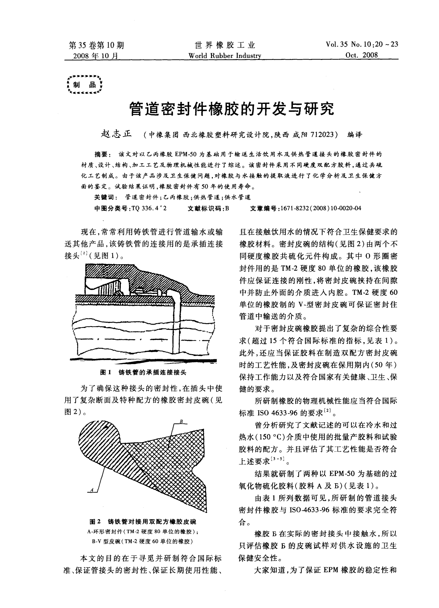 防火橡胶密封件的研发进展