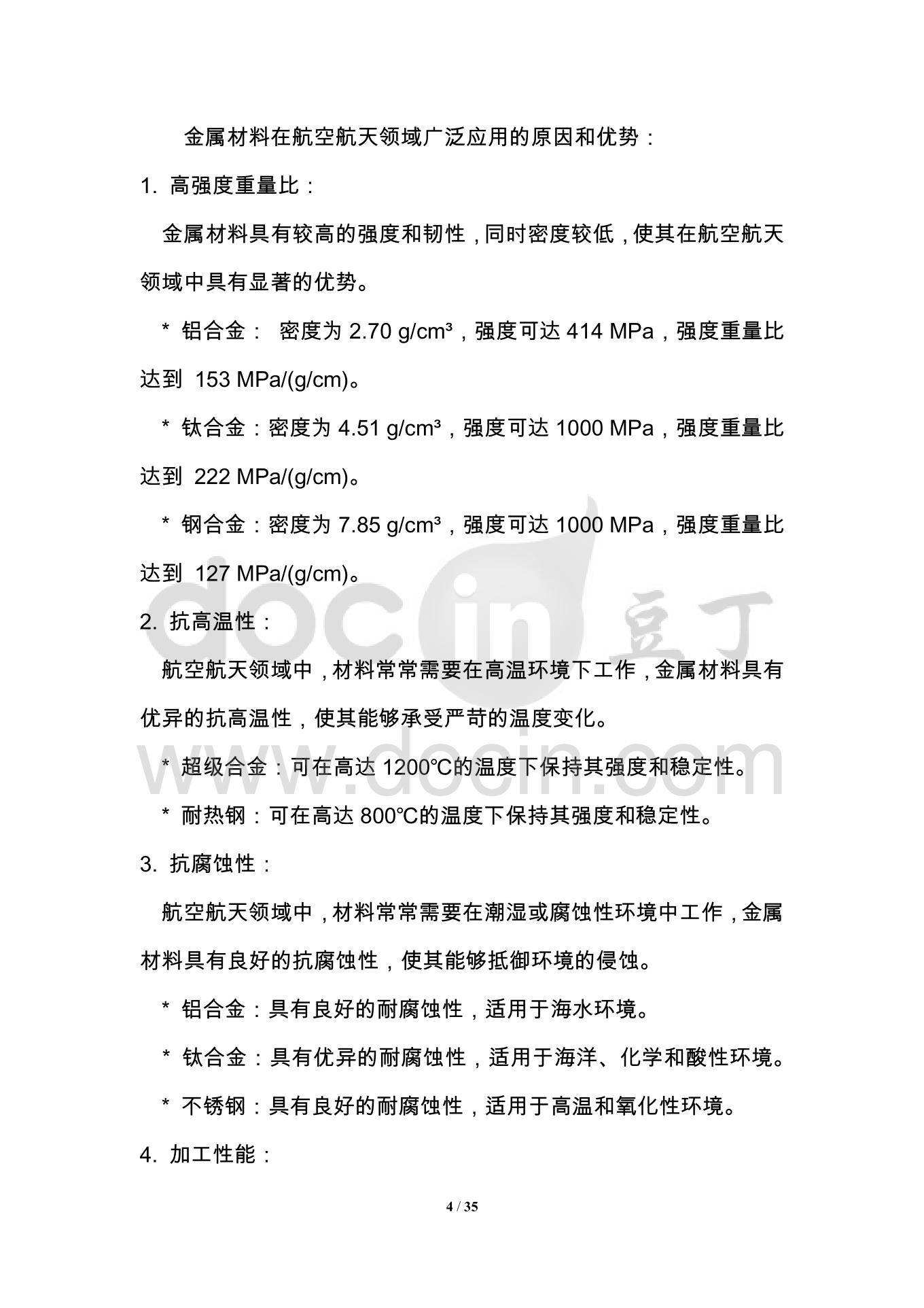 航空航天橡胶材料的特殊要求