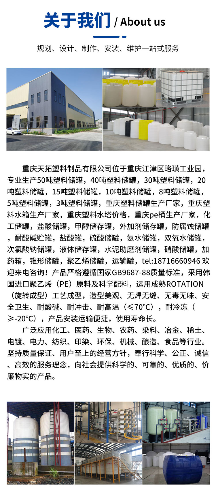 工业塑料储存罐的安全标准及应用解析
