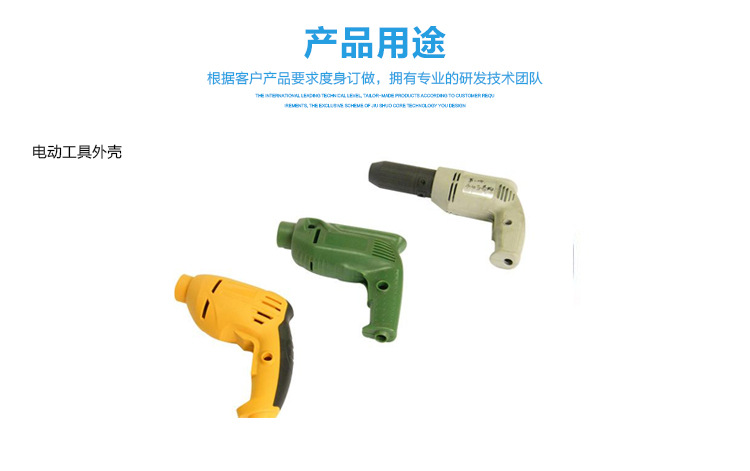 高强度塑料在电动工具中的应用
