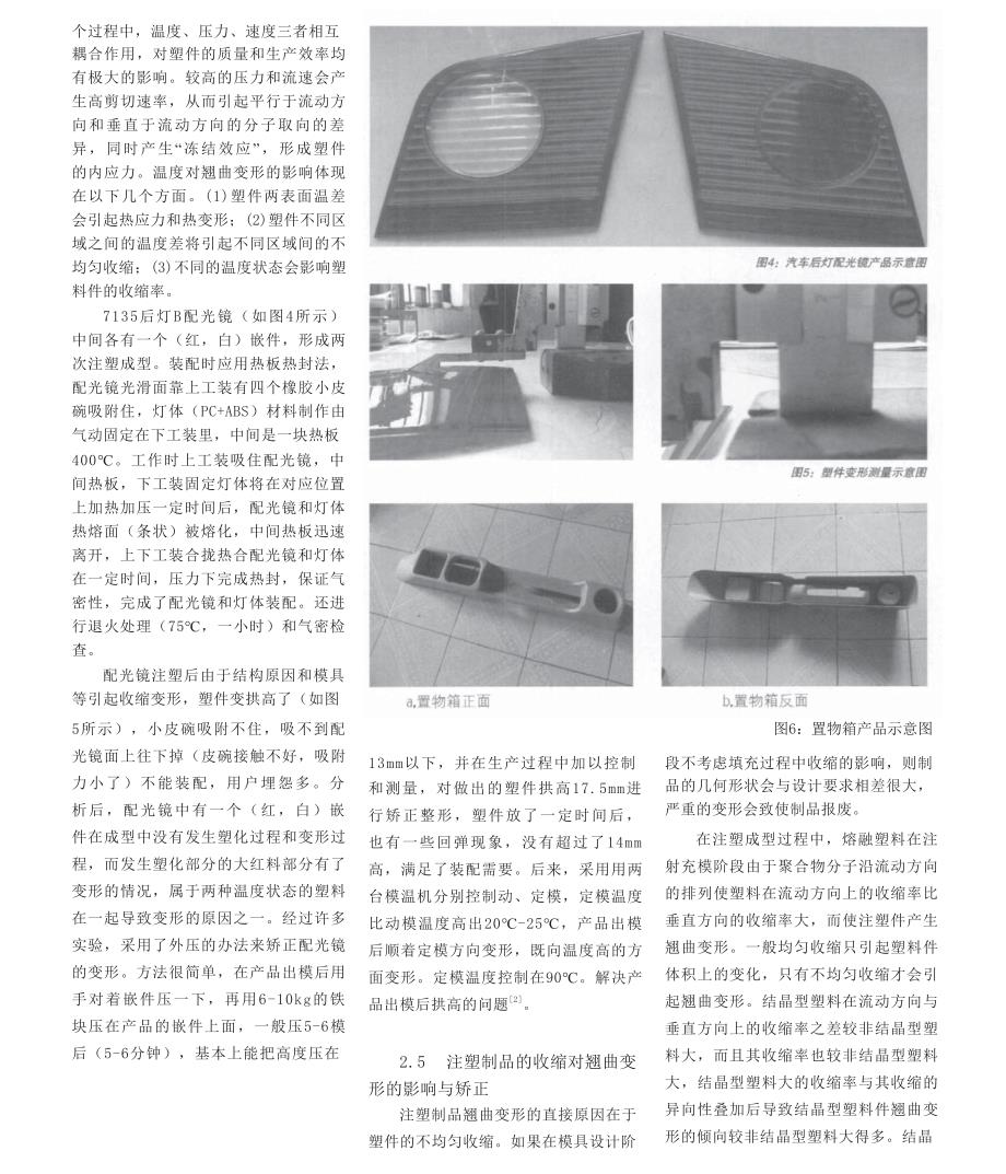 塑料零件热变形研究及改进策略