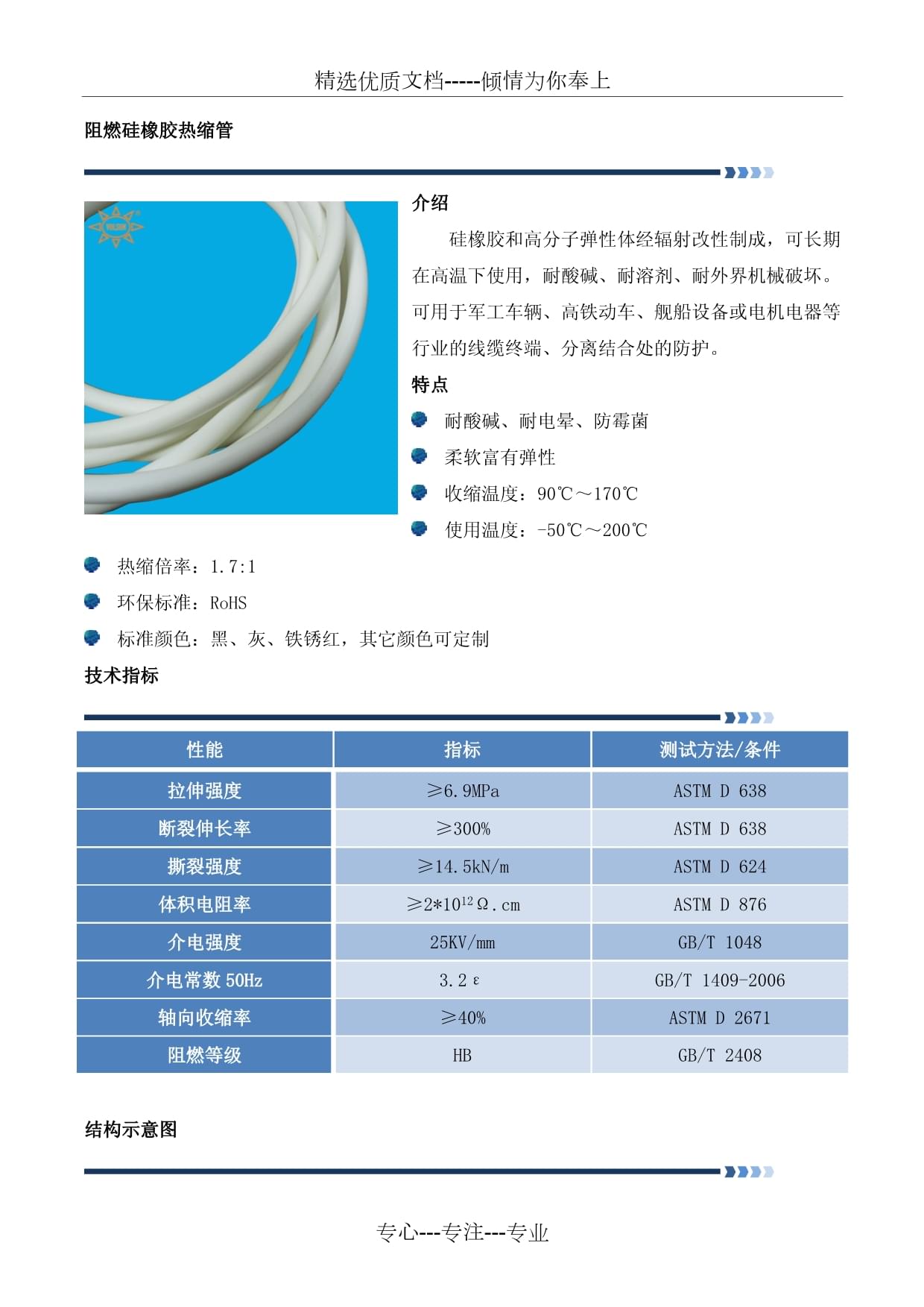 医疗级硅橡胶管的安全检测标准