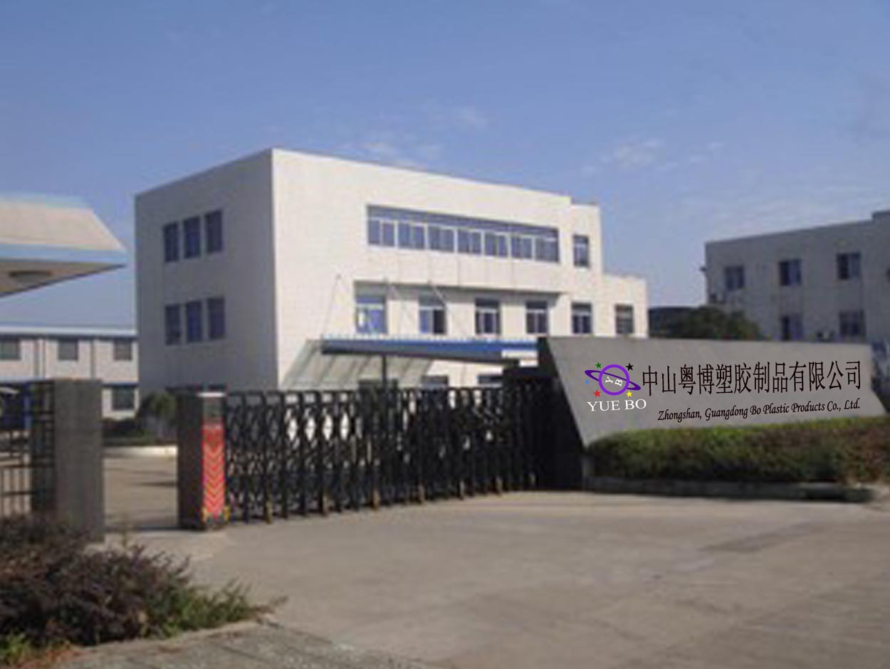 中山市塑料制品厂的崛起与发展