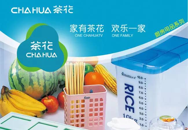 茶花牌塑料制品，品质卓越，创新无限