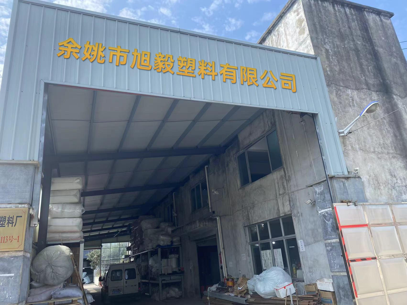余姚塑料制品有限公司，引领行业前沿，塑造卓越未来