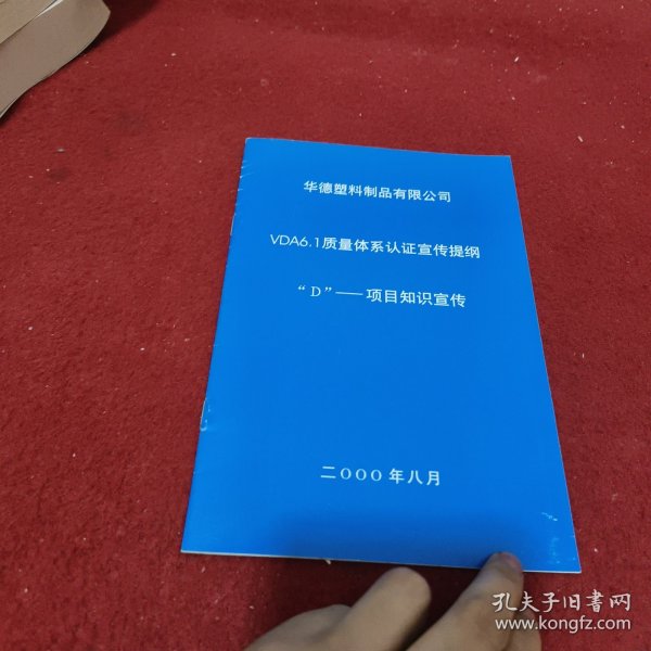 华德塑料制品有限公司，卓越品质，引领未来