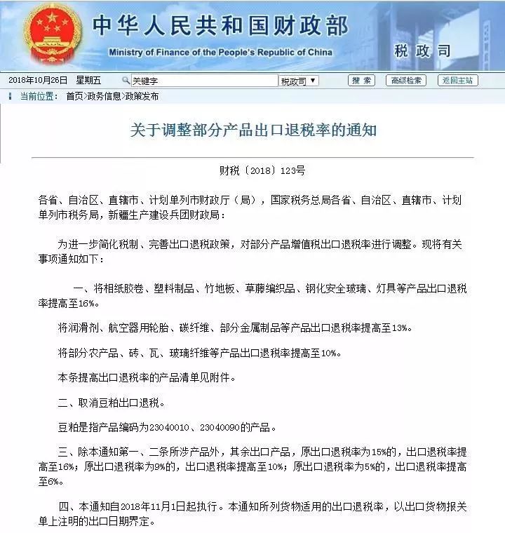 塑料制品退税政策调整，影响产业及退税效应分析