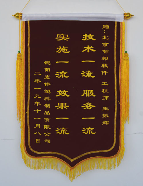 沈阳宏伟塑料制品有限公司，卓越制造，铸就品质传奇