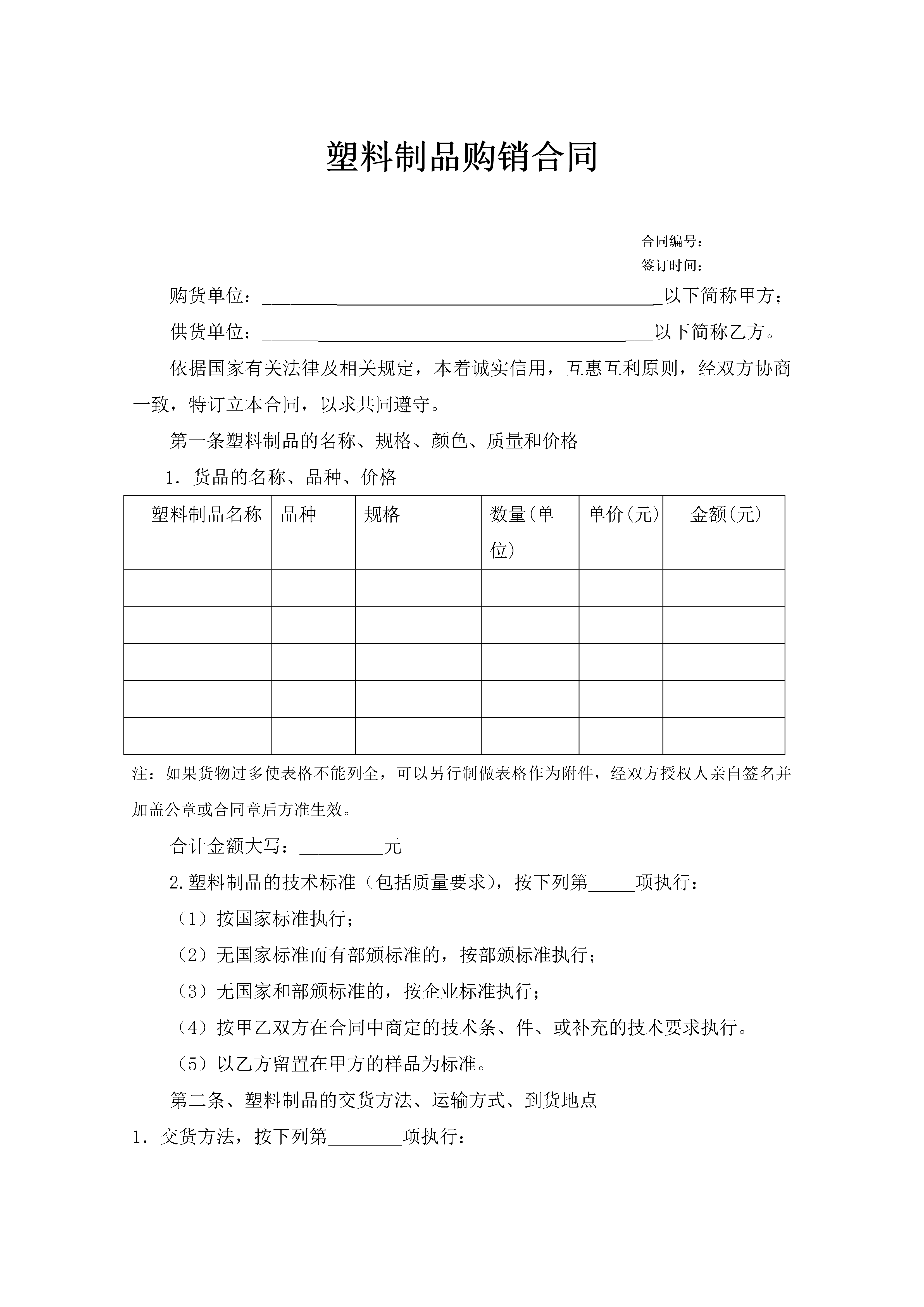 探究塑料制品订单，从需求到交付的全过程
