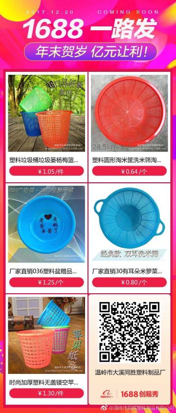 塑料制品批发价格与图片概述