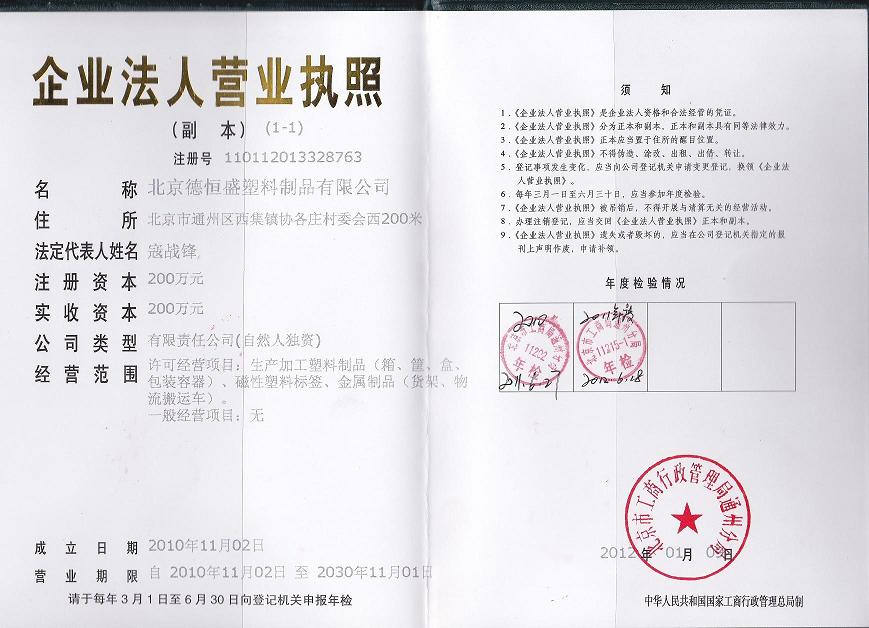 北京爱王塑料制品有限公司，卓越品质，共创未来