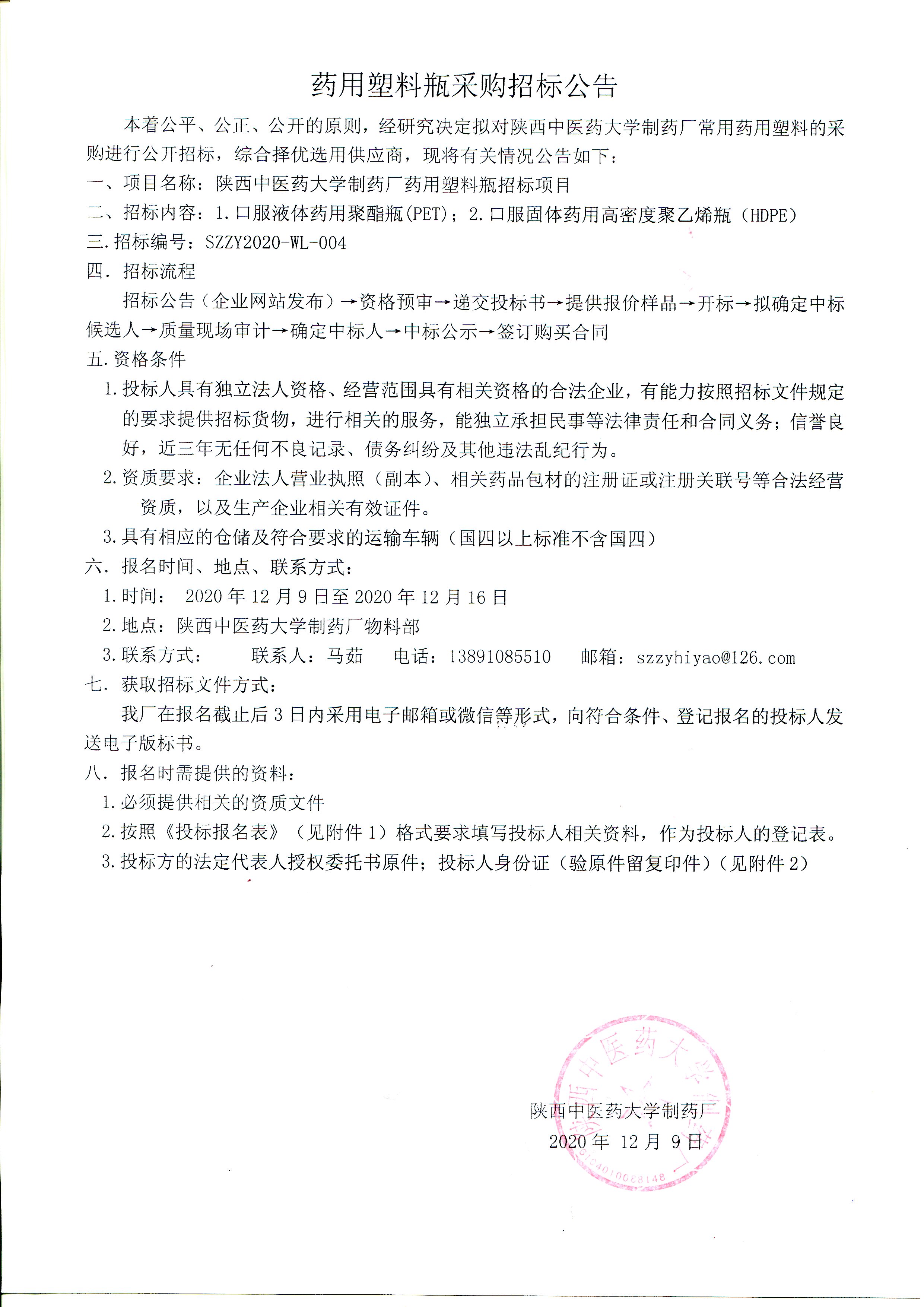 企业采购新篇章，塑料制品招标启幕