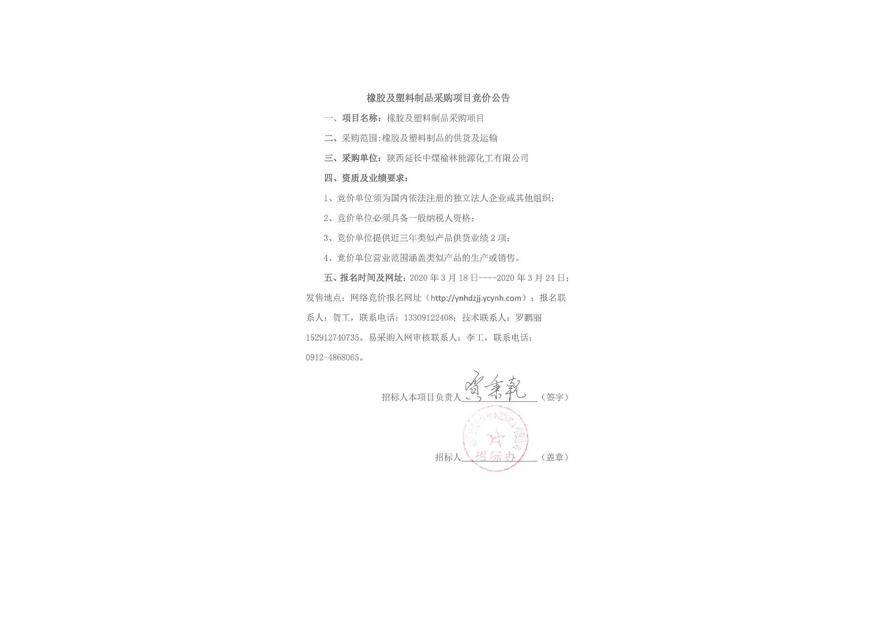 塑料制品招标，企业采购的新篇章