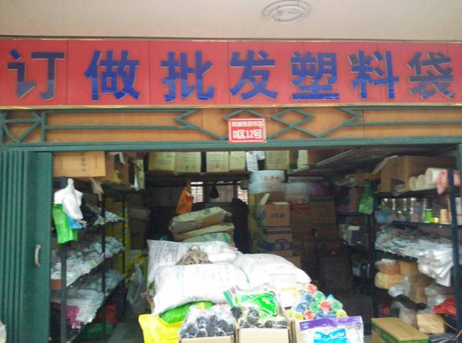 塑料制品店名背后的故事探秘