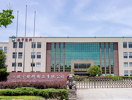 捷宇塑料制品，品质塑造，引领未来风潮