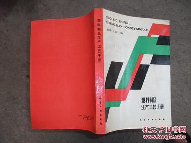 塑料制品生产工艺手册