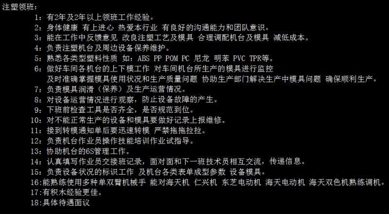 雄进塑料制品公司招聘启事，职位空缺与职业发展机会