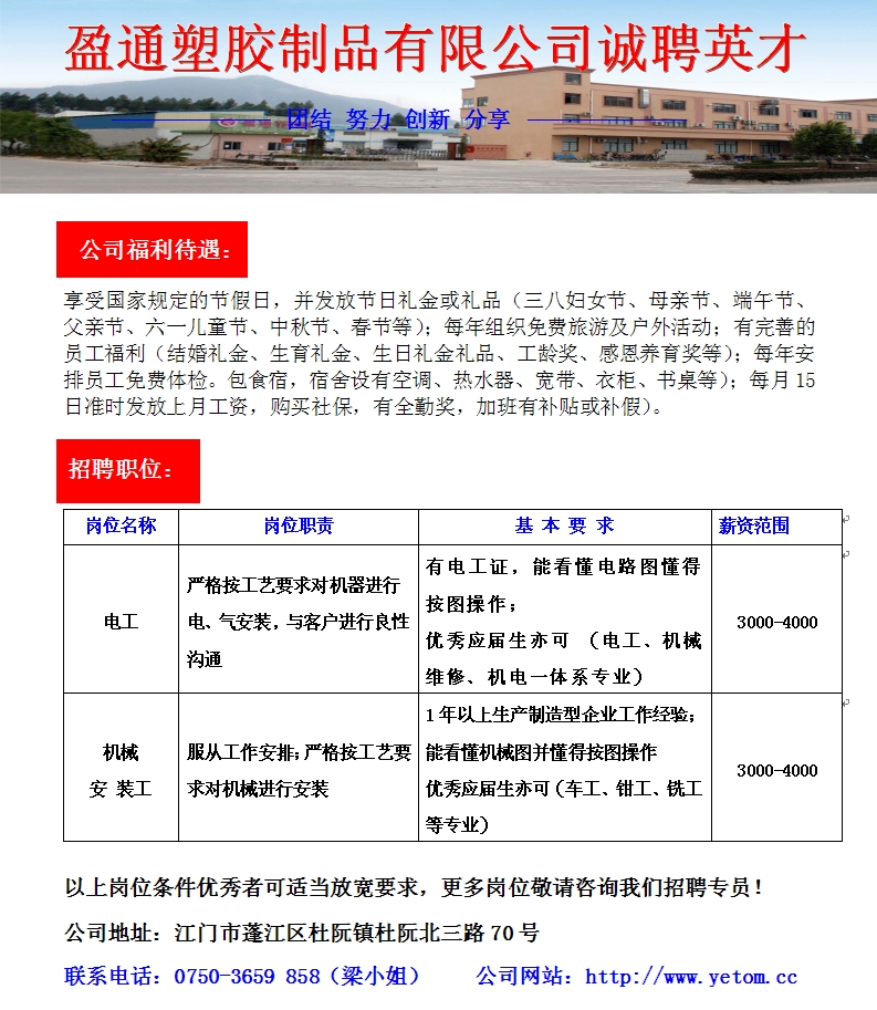 雄进塑料制品公司招聘启事
