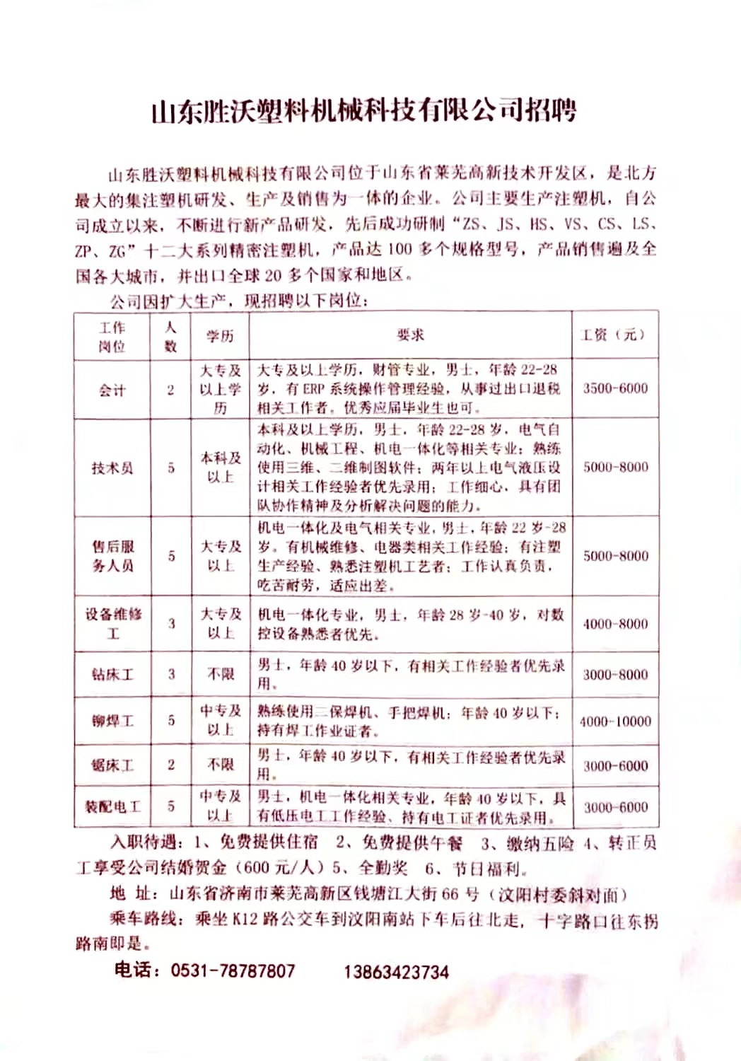 雄进塑料制品公司招聘启事