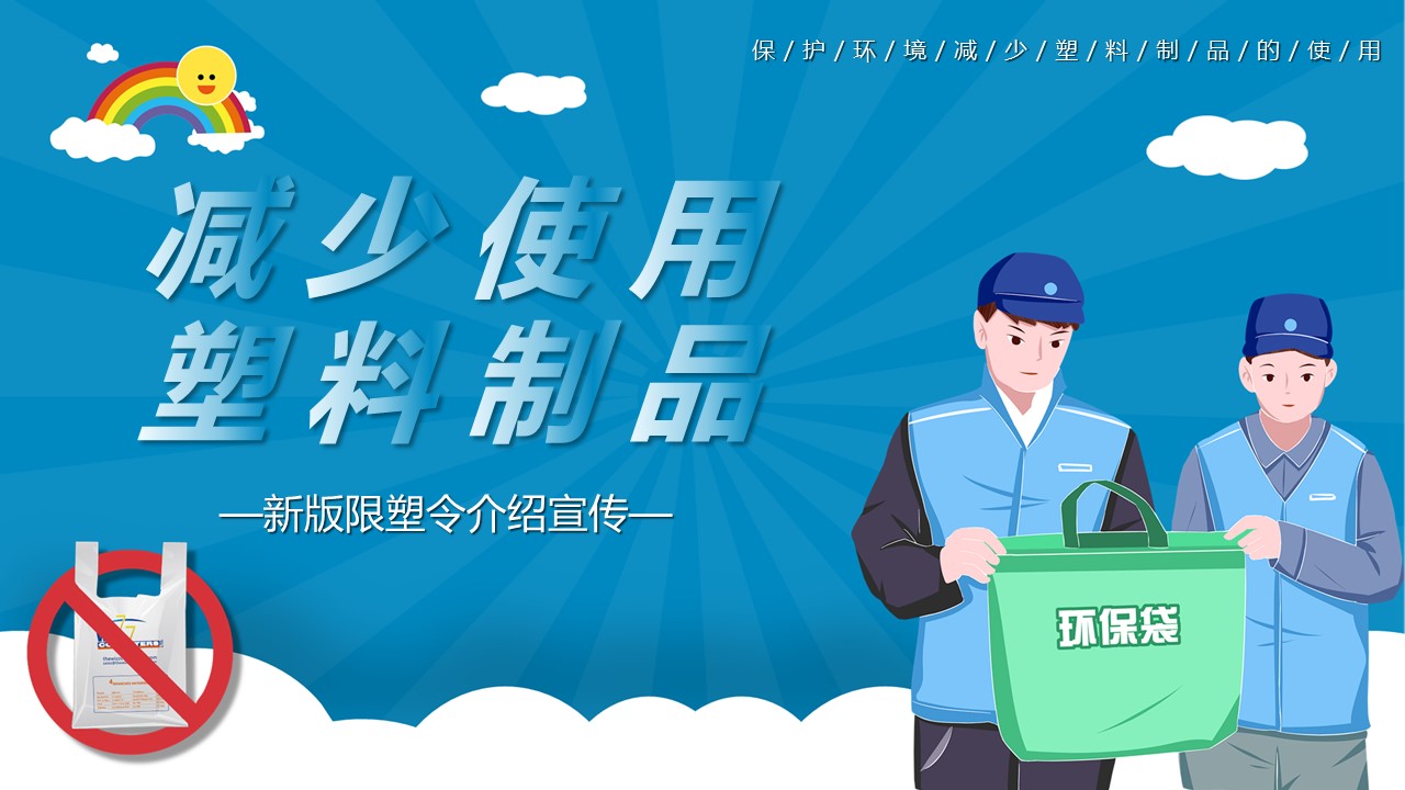 减少塑料制品的使用，构建绿色生态的未来之路