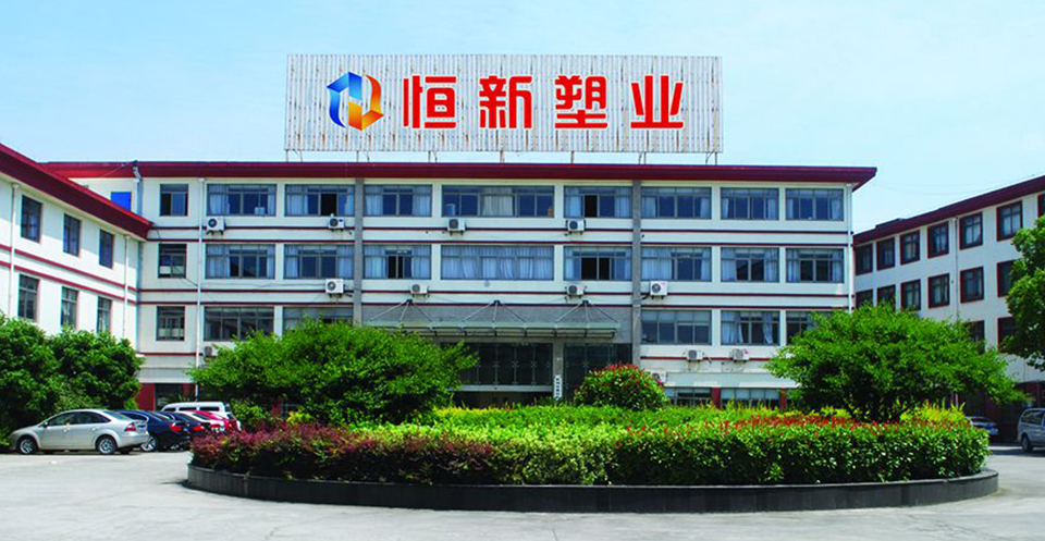 薪恒塑料制品，塑造未来的力量