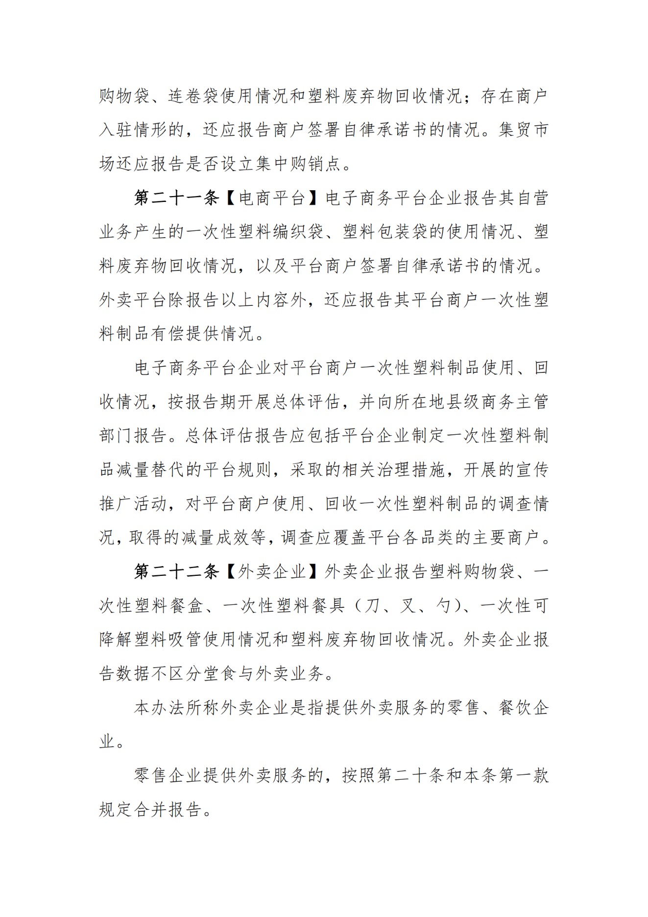 塑料制品实施的关键建议与意见总结