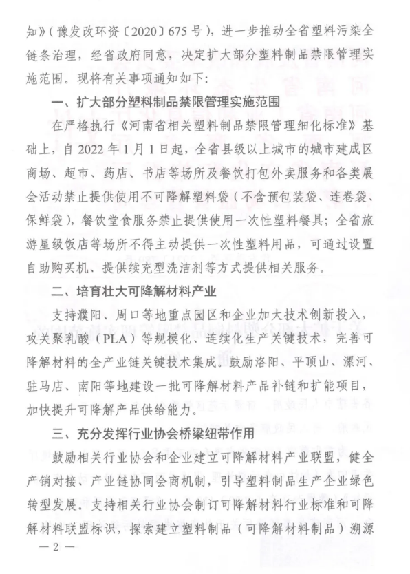 关于塑料制品实施的重要意见