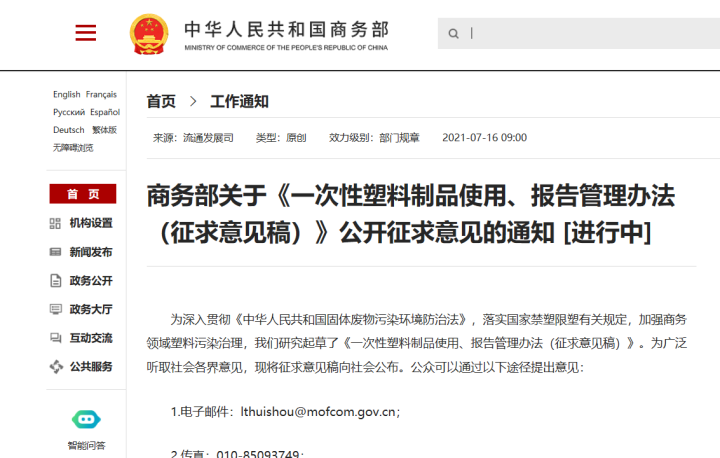 塑料制品管理规范及要求