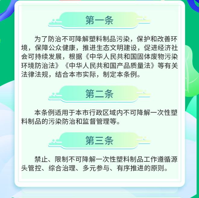 塑料制品管理规定
