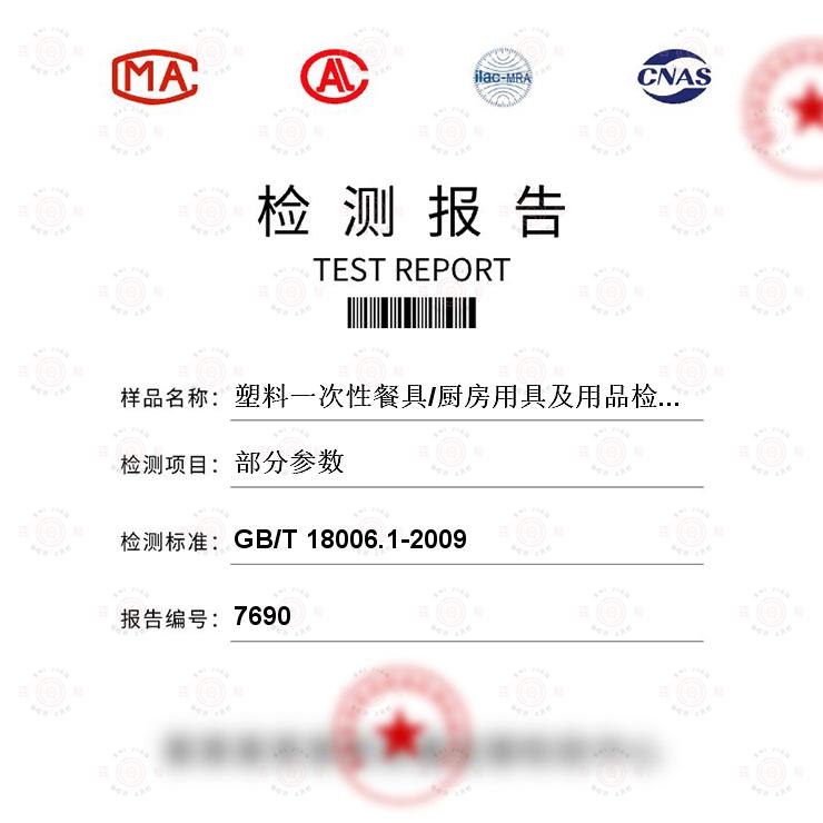 一次性塑料制品报告，环境影响及可持续发展策略探讨