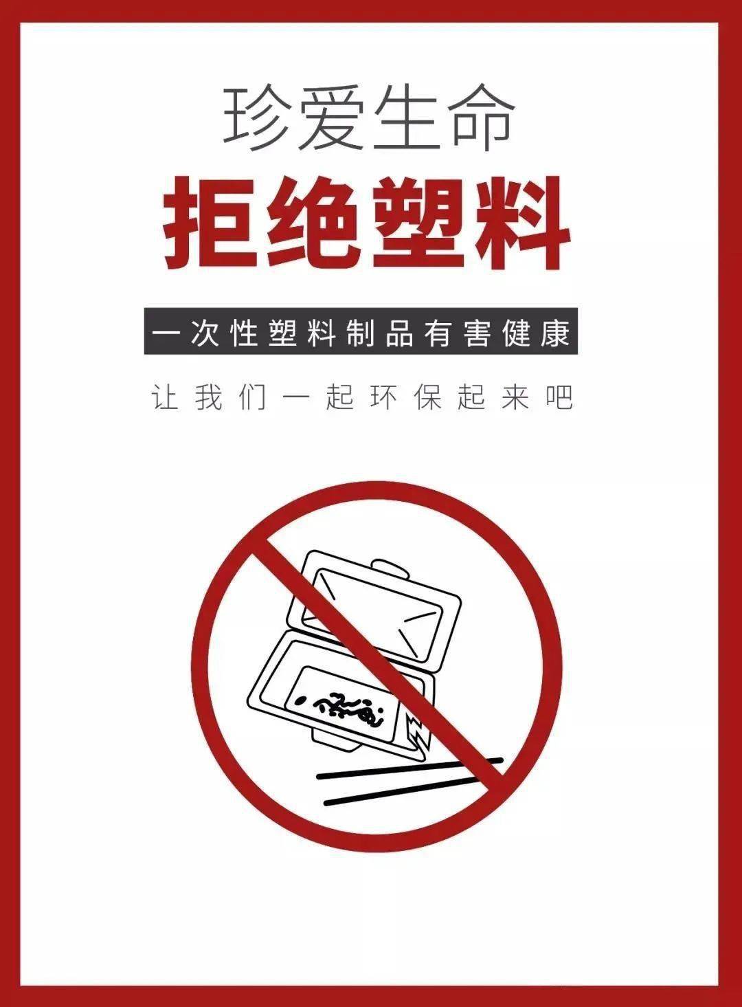 迈向绿色未来，全面禁用塑料制品的紧迫性与可行性
