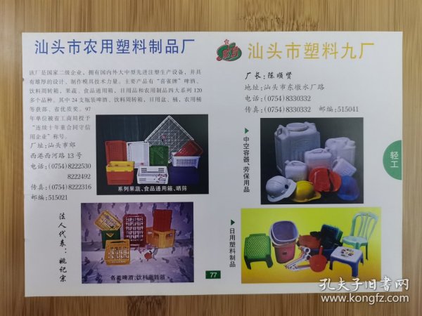 汕头市塑料制品，繁荣与发展中的产业支柱