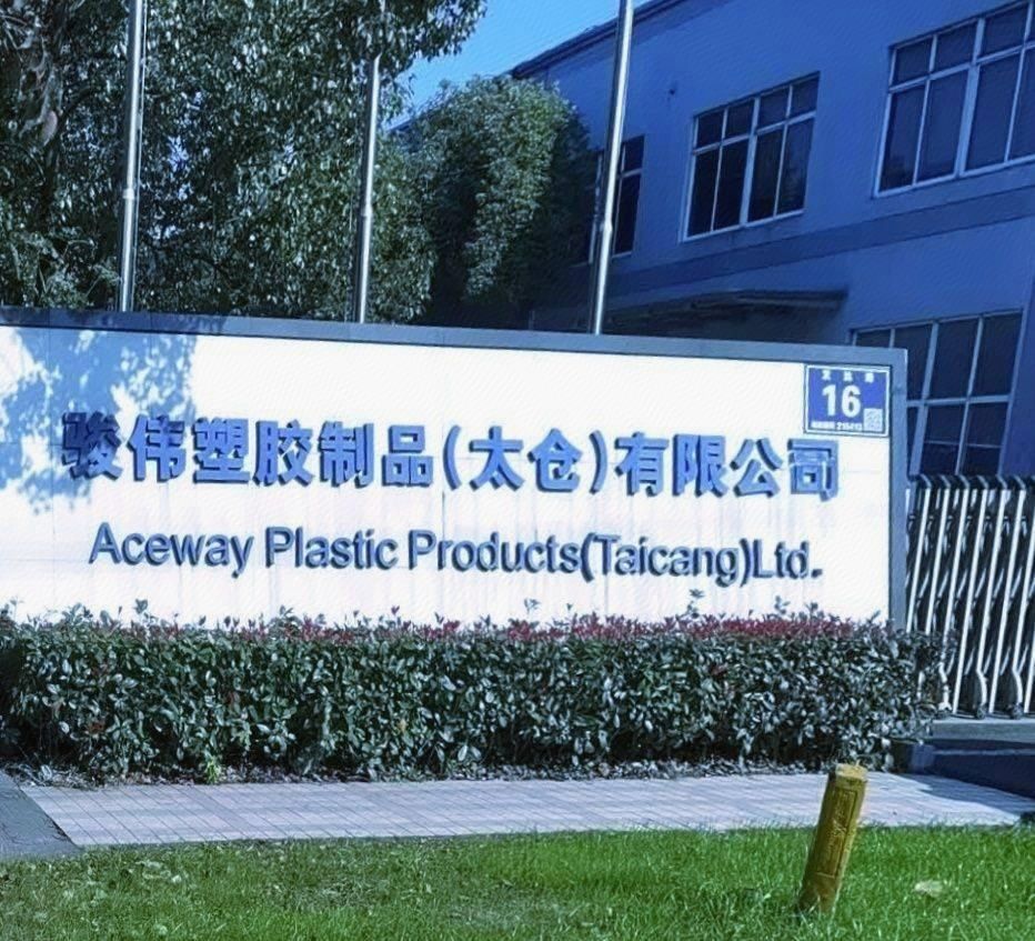 塑料制品太仓有限公司，塑料行业的独特地位与未来发展前景探索