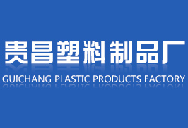 浙江塑料制品有限公司，创新引领质量，塑造未来驱动力