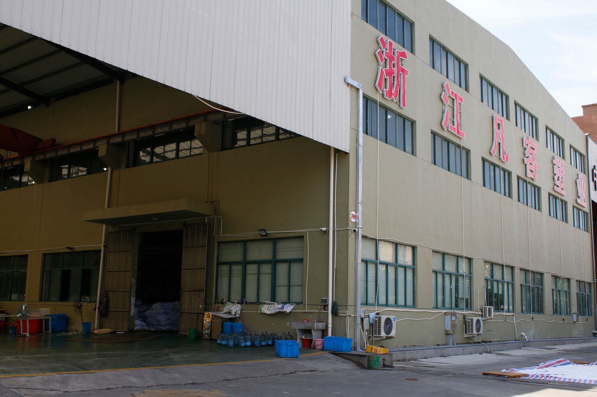 浙江塑料制品厂的繁荣与创新之路