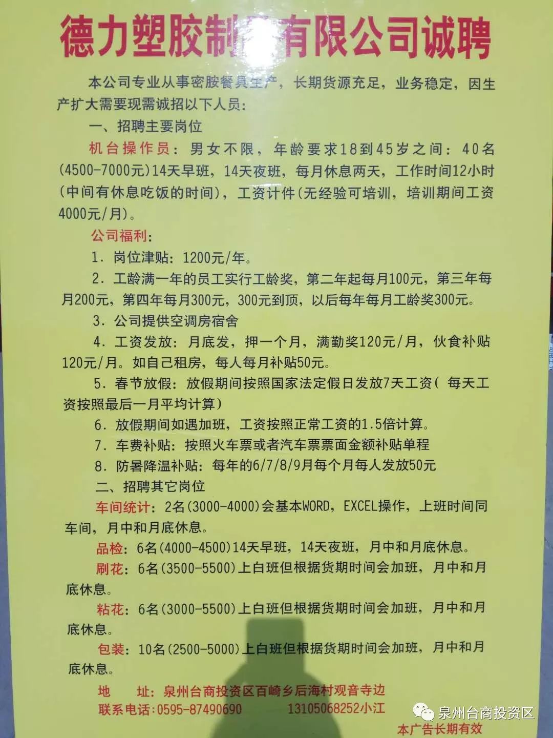 塑料制品厂招聘启事