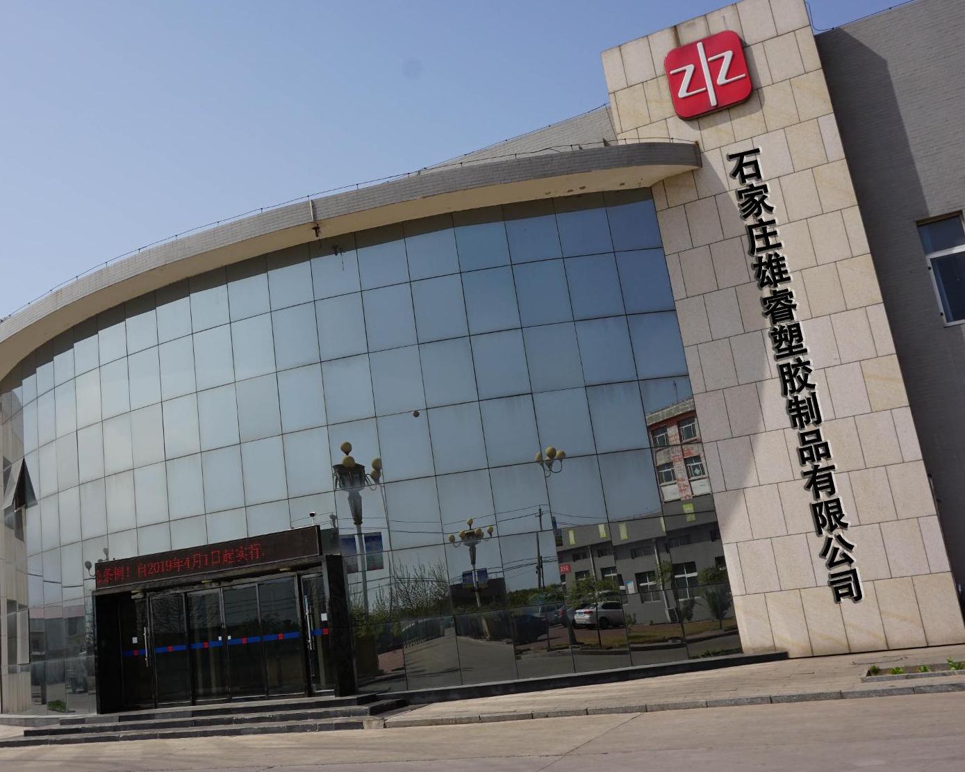 石家庄塑料制品厂的崛起与蓬勃发展之路