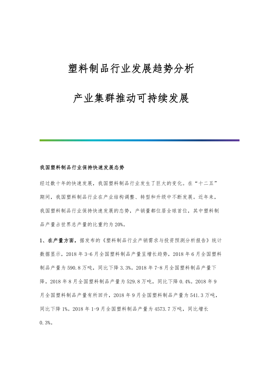 塑料制品分析