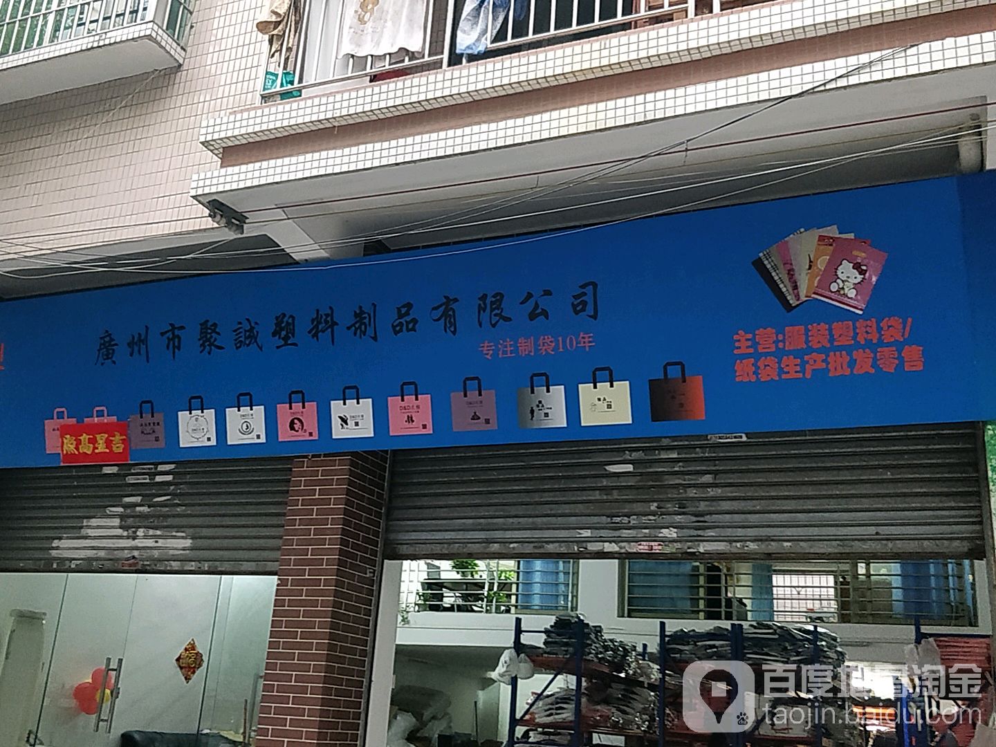 广东塑料制品有限公司，创新、品质与未来的探索