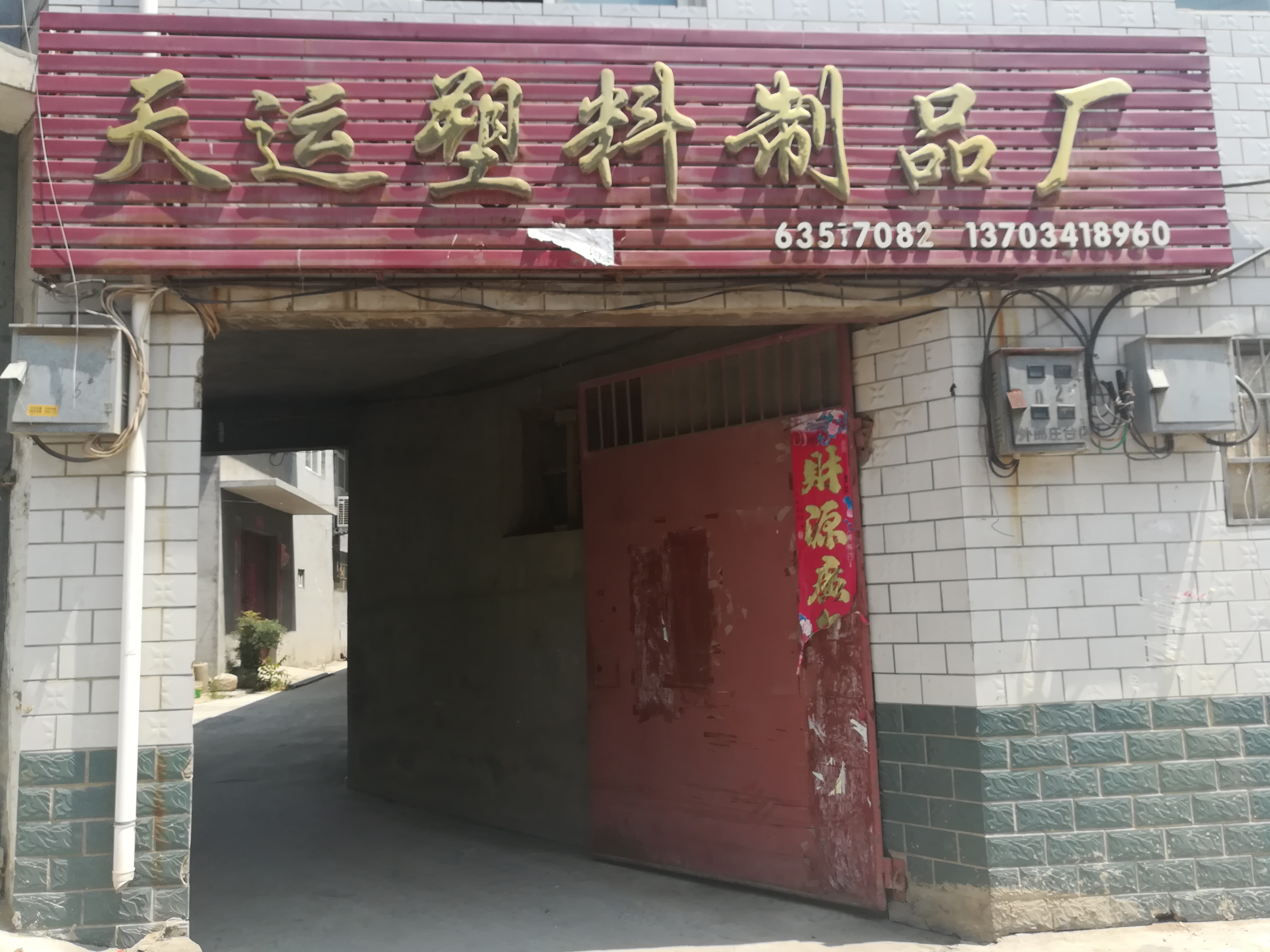 天祥塑料制品，卓越品质，塑造未来之梦