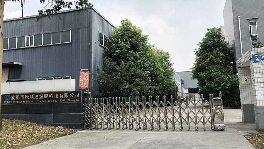 康达塑料制品有限公司，卓越制造，共创未来