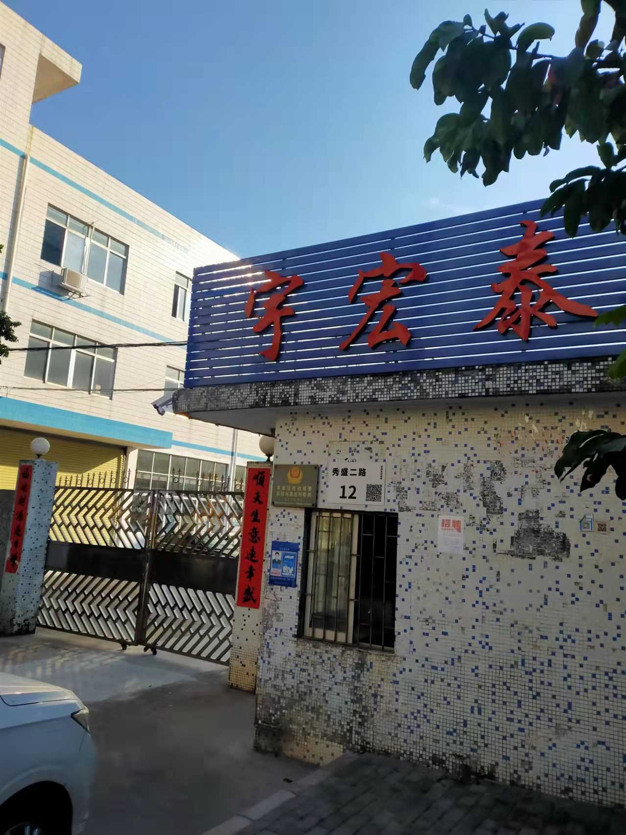 宏泰塑料制品厂，引领行业发展的先锋力量
