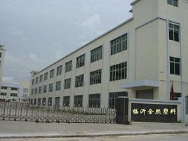 广山塑料制品有限公司，卓越品质塑造未来创新之路