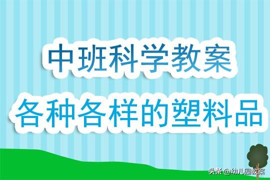 塑料制品特性与在现代社会中的核心地位